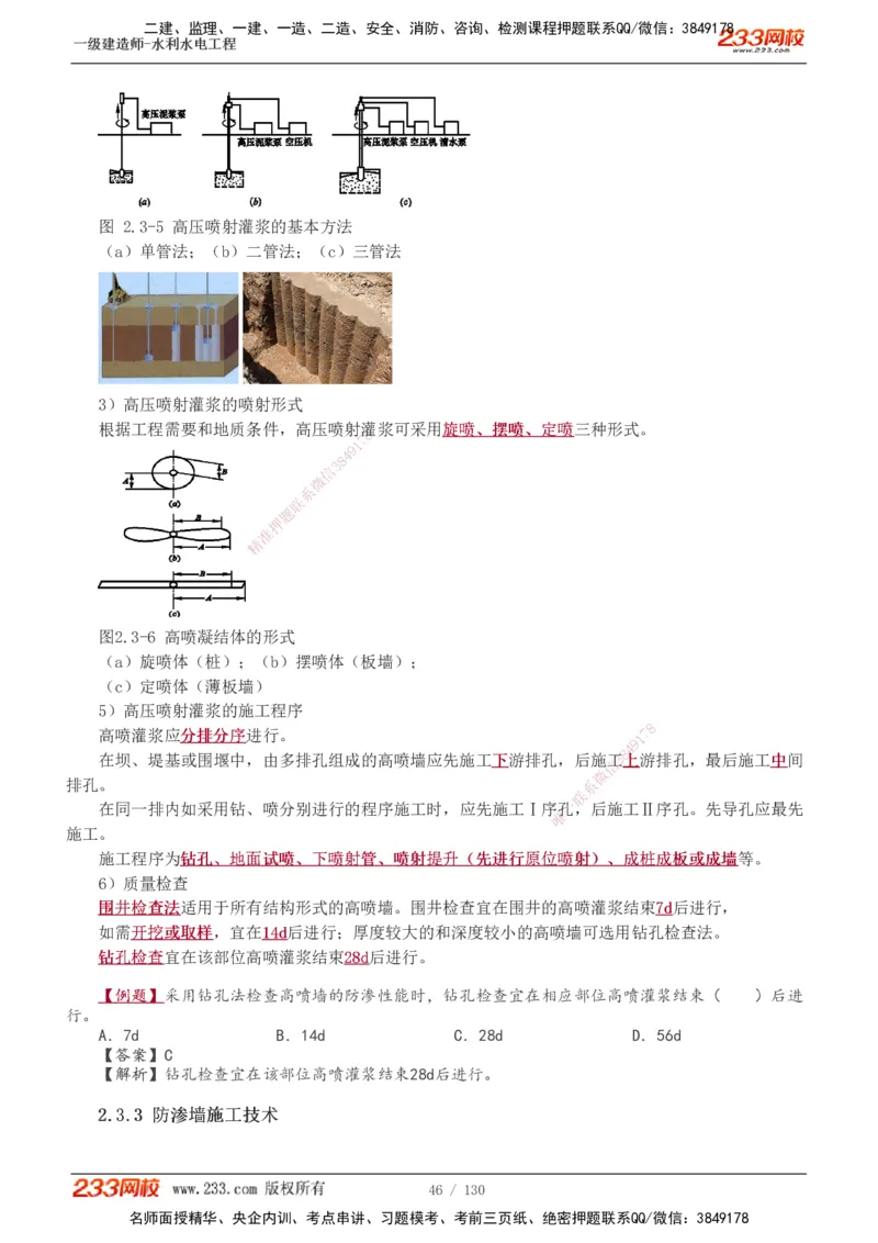 1-59_2026年一级建造师_2026年一建水利_2025年一建水利SVIP_02-基础精讲✿高端面授✿深度强化_16-水利《教材精讲班》刘永强、刘二林233推荐_刘二林_讲义