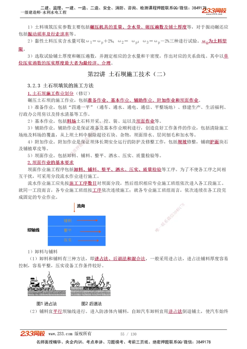 1-59_2026年一级建造师_2026年一建水利_2025年一建水利SVIP_02-基础精讲✿高端面授✿深度强化_16-水利《教材精讲班》刘永强、刘二林233推荐_刘二林_讲义