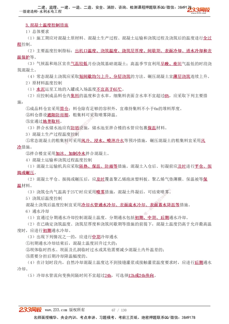 1-59_2026年一级建造师_2026年一建水利_2025年一建水利SVIP_02-基础精讲✿高端面授✿深度强化_16-水利《教材精讲班》刘永强、刘二林233推荐_刘二林_讲义