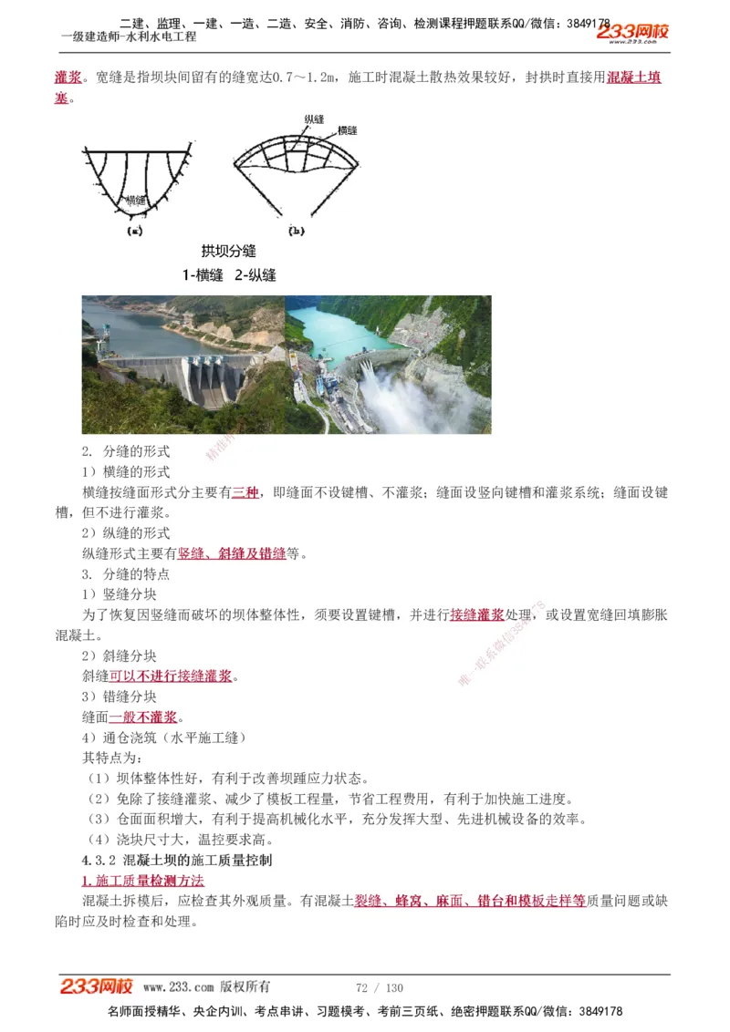 1-59_2026年一级建造师_2026年一建水利_2025年一建水利SVIP_02-基础精讲✿高端面授✿深度强化_16-水利《教材精讲班》刘永强、刘二林233推荐_刘二林_讲义