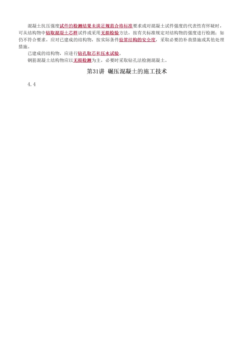 1-59_2026年一级建造师_2026年一建水利_2025年一建水利SVIP_02-基础精讲✿高端面授✿深度强化_16-水利《教材精讲班》刘永强、刘二林233推荐_刘二林_讲义