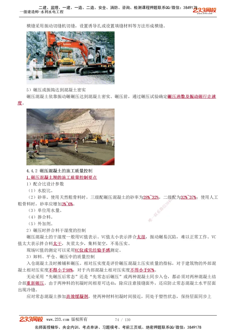 1-59_2026年一级建造师_2026年一建水利_2025年一建水利SVIP_02-基础精讲✿高端面授✿深度强化_16-水利《教材精讲班》刘永强、刘二林233推荐_刘二林_讲义