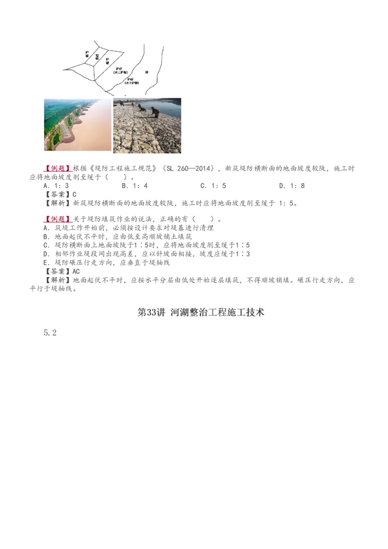 1-59_2026年一级建造师_2026年一建水利_2025年一建水利SVIP_02-基础精讲✿高端面授✿深度强化_16-水利《教材精讲班》刘永强、刘二林233推荐_刘二林_讲义