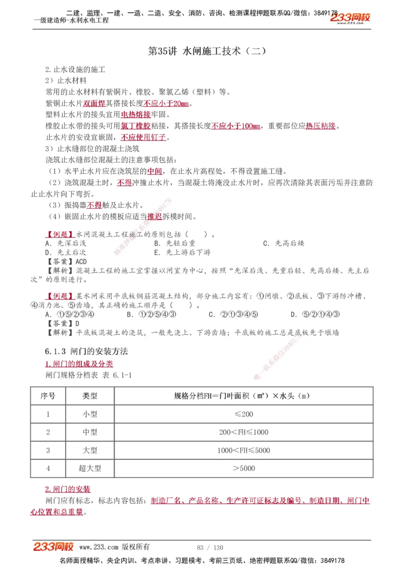 1-59_2026年一级建造师_2026年一建水利_2025年一建水利SVIP_02-基础精讲✿高端面授✿深度强化_16-水利《教材精讲班》刘永强、刘二林233推荐_刘二林_讲义