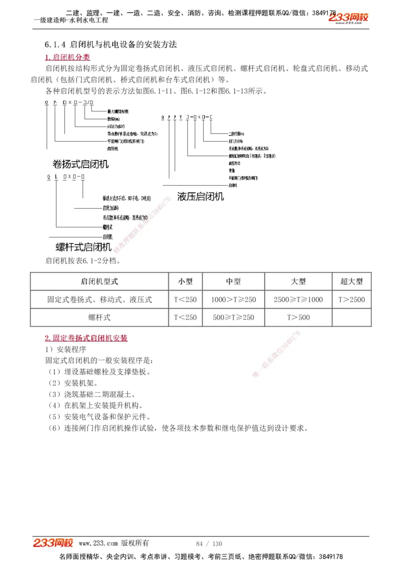 1-59_2026年一级建造师_2026年一建水利_2025年一建水利SVIP_02-基础精讲✿高端面授✿深度强化_16-水利《教材精讲班》刘永强、刘二林233推荐_刘二林_讲义