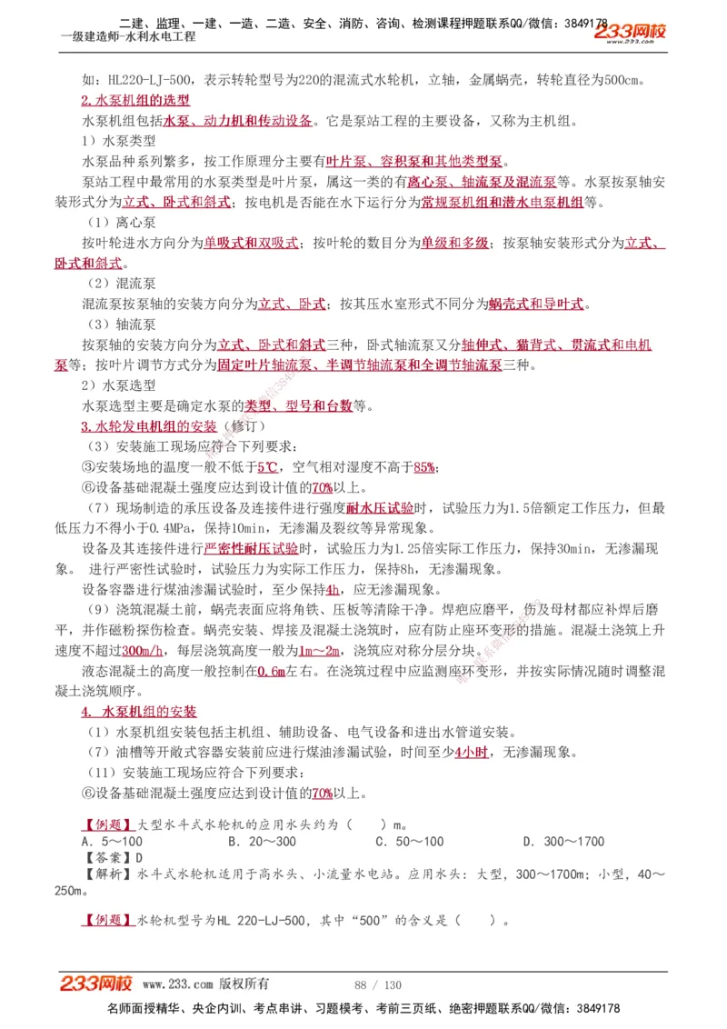 1-59_2026年一级建造师_2026年一建水利_2025年一建水利SVIP_02-基础精讲✿高端面授✿深度强化_16-水利《教材精讲班》刘永强、刘二林233推荐_刘二林_讲义