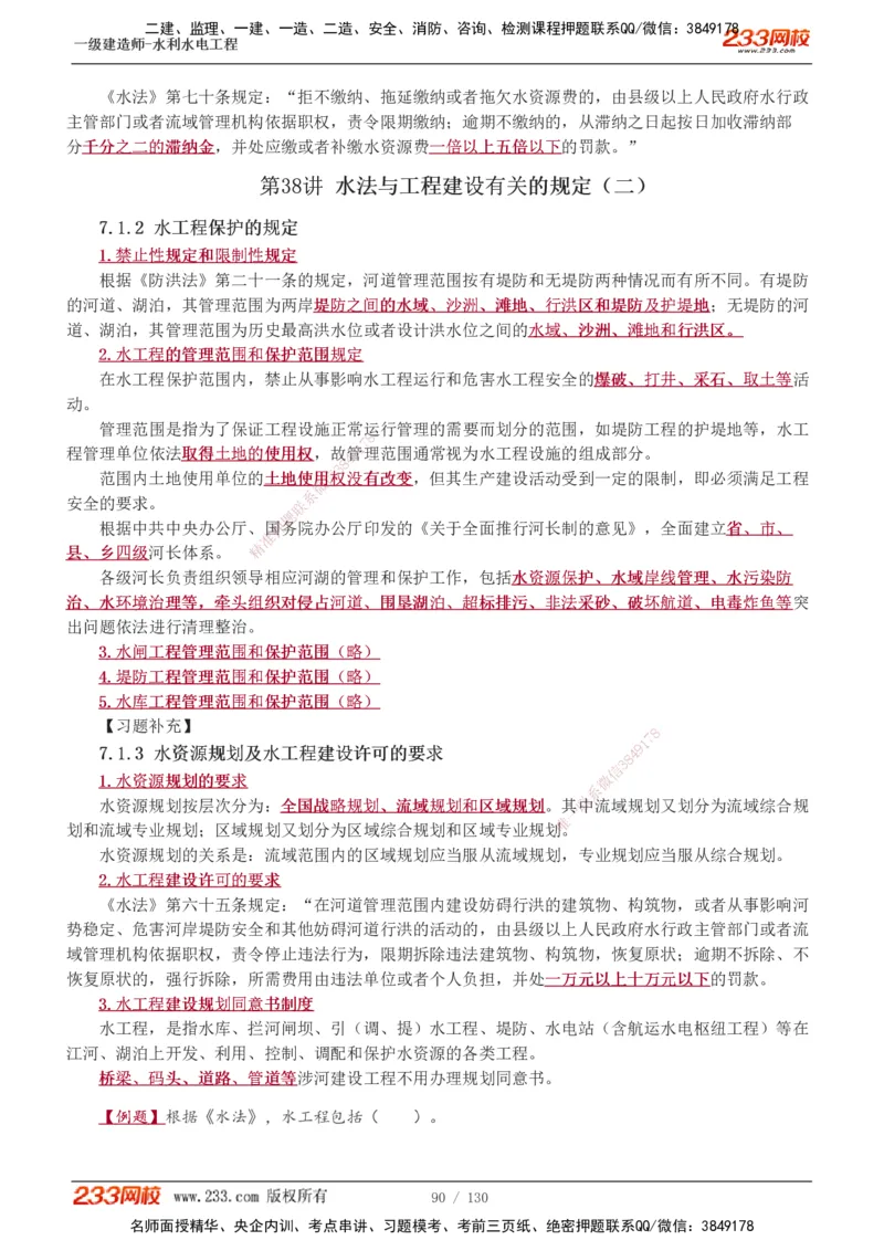 1-59_2026年一级建造师_2026年一建水利_2025年一建水利SVIP_02-基础精讲✿高端面授✿深度强化_16-水利《教材精讲班》刘永强、刘二林233推荐_刘二林_讲义
