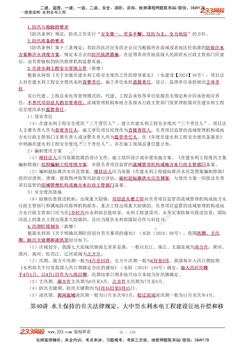 1-59_2026年一级建造师_2026年一建水利_2025年一建水利SVIP_02-基础精讲✿高端面授✿深度强化_16-水利《教材精讲班》刘永强、刘二林233推荐_刘二林_讲义