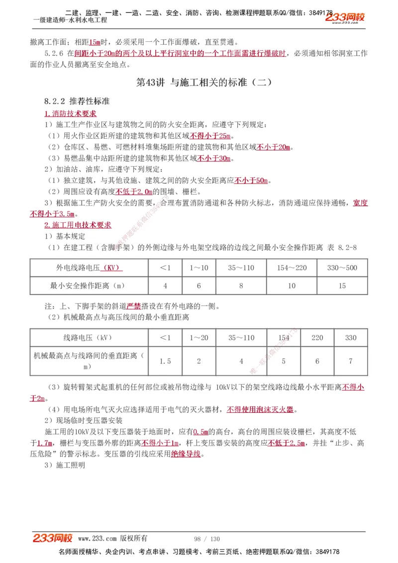 1-59_2026年一级建造师_2026年一建水利_2025年一建水利SVIP_02-基础精讲✿高端面授✿深度强化_16-水利《教材精讲班》刘永强、刘二林233推荐_刘二林_讲义
