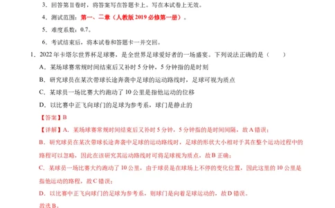 高一物理第一次月考卷（全解全析）（北京专用）_1多考区联考试卷_0924黄金卷：2024-2025学年高一上学期第一次月考9科word解析版含答题卡（北京专用）