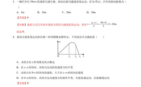高一物理第一次月考卷（全解全析）（北京专用）_1多考区联考试卷_0924黄金卷：2024-2025学年高一上学期第一次月考9科word解析版含答题卡（北京专用）
