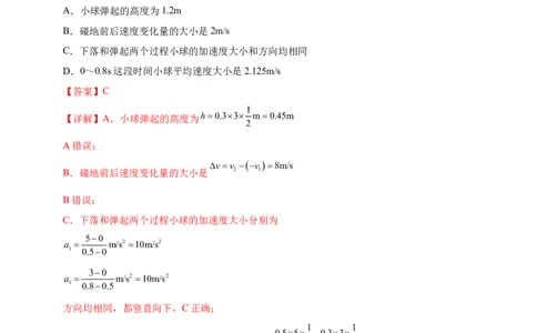 高一物理第一次月考卷（全解全析）（北京专用）_1多考区联考试卷_0924黄金卷：2024-2025学年高一上学期第一次月考9科word解析版含答题卡（北京专用）