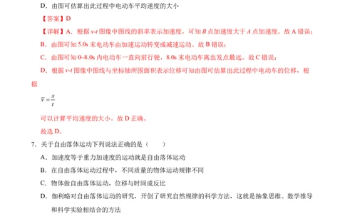 高一物理第一次月考卷（全解全析）（北京专用）_1多考区联考试卷_0924黄金卷：2024-2025学年高一上学期第一次月考9科word解析版含答题卡（北京专用）