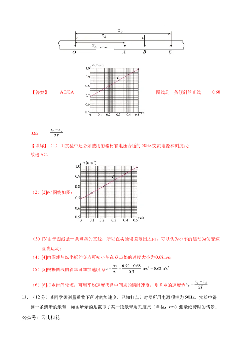 高一物理第一次月考卷（全解全析）（北京专用）_1多考区联考试卷_0924黄金卷：2024-2025学年高一上学期第一次月考9科word解析版含答题卡（北京专用）