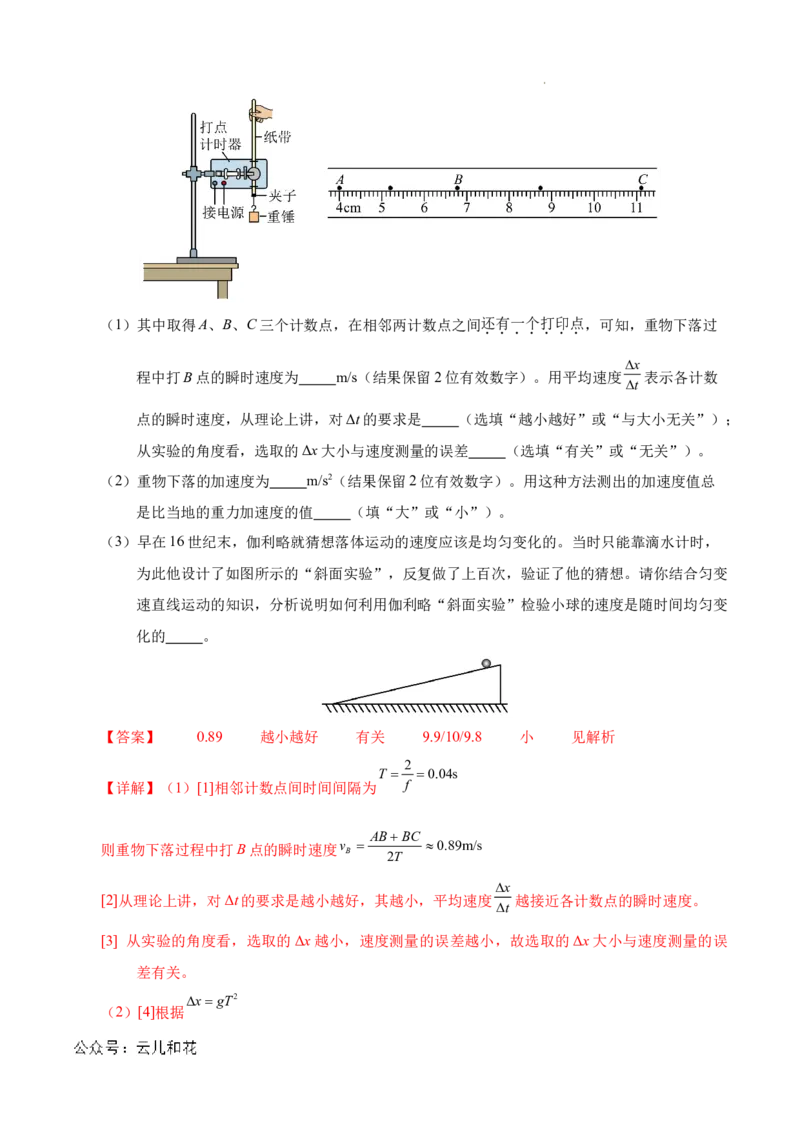 高一物理第一次月考卷（全解全析）（北京专用）_1多考区联考试卷_0924黄金卷：2024-2025学年高一上学期第一次月考9科word解析版含答题卡（北京专用）
