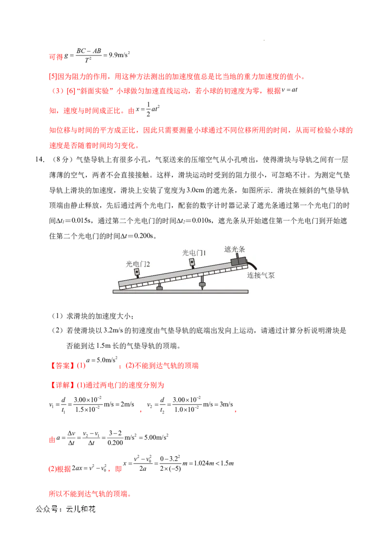 高一物理第一次月考卷（全解全析）（北京专用）_1多考区联考试卷_0924黄金卷：2024-2025学年高一上学期第一次月考9科word解析版含答题卡（北京专用）