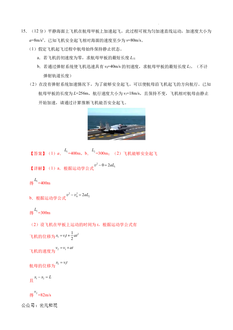 高一物理第一次月考卷（全解全析）（北京专用）_1多考区联考试卷_0924黄金卷：2024-2025学年高一上学期第一次月考9科word解析版含答题卡（北京专用）