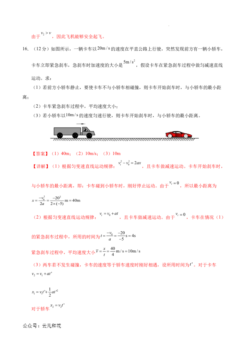 高一物理第一次月考卷（全解全析）（北京专用）_1多考区联考试卷_0924黄金卷：2024-2025学年高一上学期第一次月考9科word解析版含答题卡（北京专用）