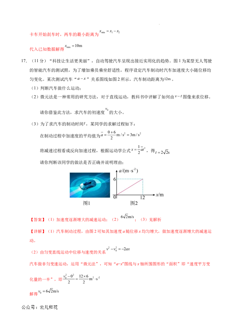 高一物理第一次月考卷（全解全析）（北京专用）_1多考区联考试卷_0924黄金卷：2024-2025学年高一上学期第一次月考9科word解析版含答题卡（北京专用）