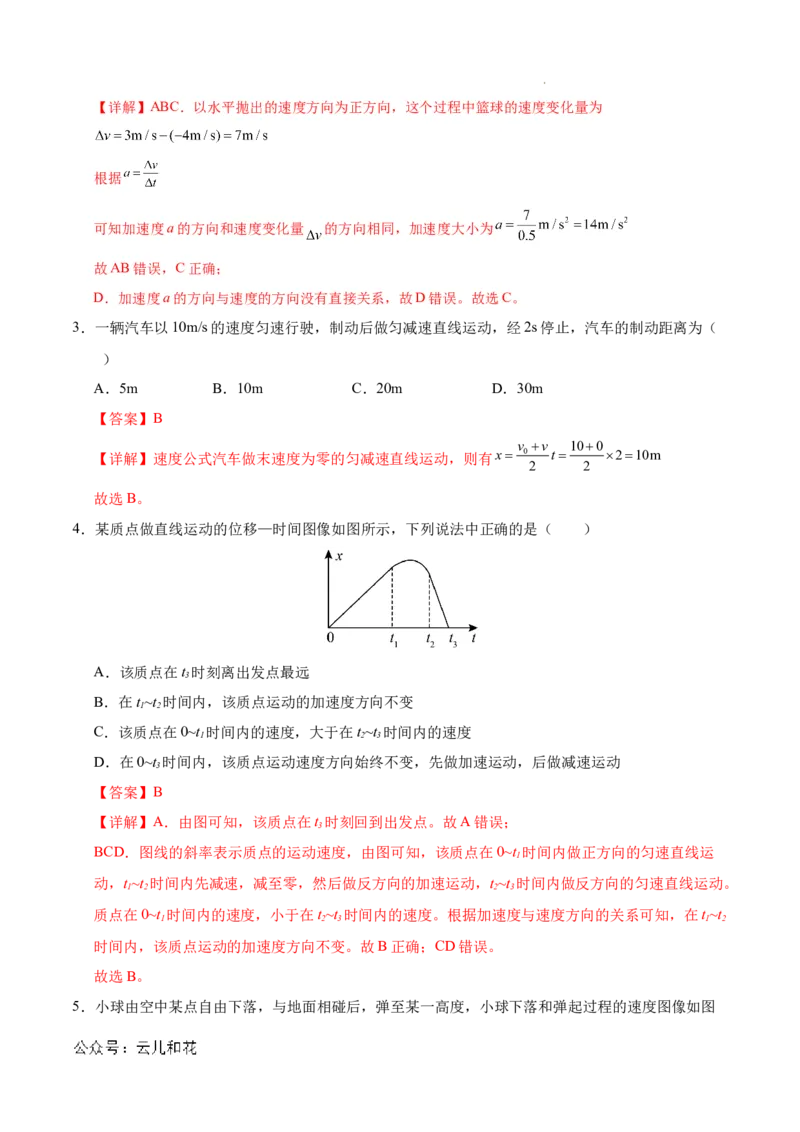 高一物理第一次月考卷（全解全析）（北京专用）_1多考区联考试卷_0924黄金卷：2024-2025学年高一上学期第一次月考9科word解析版含答题卡（北京专用）