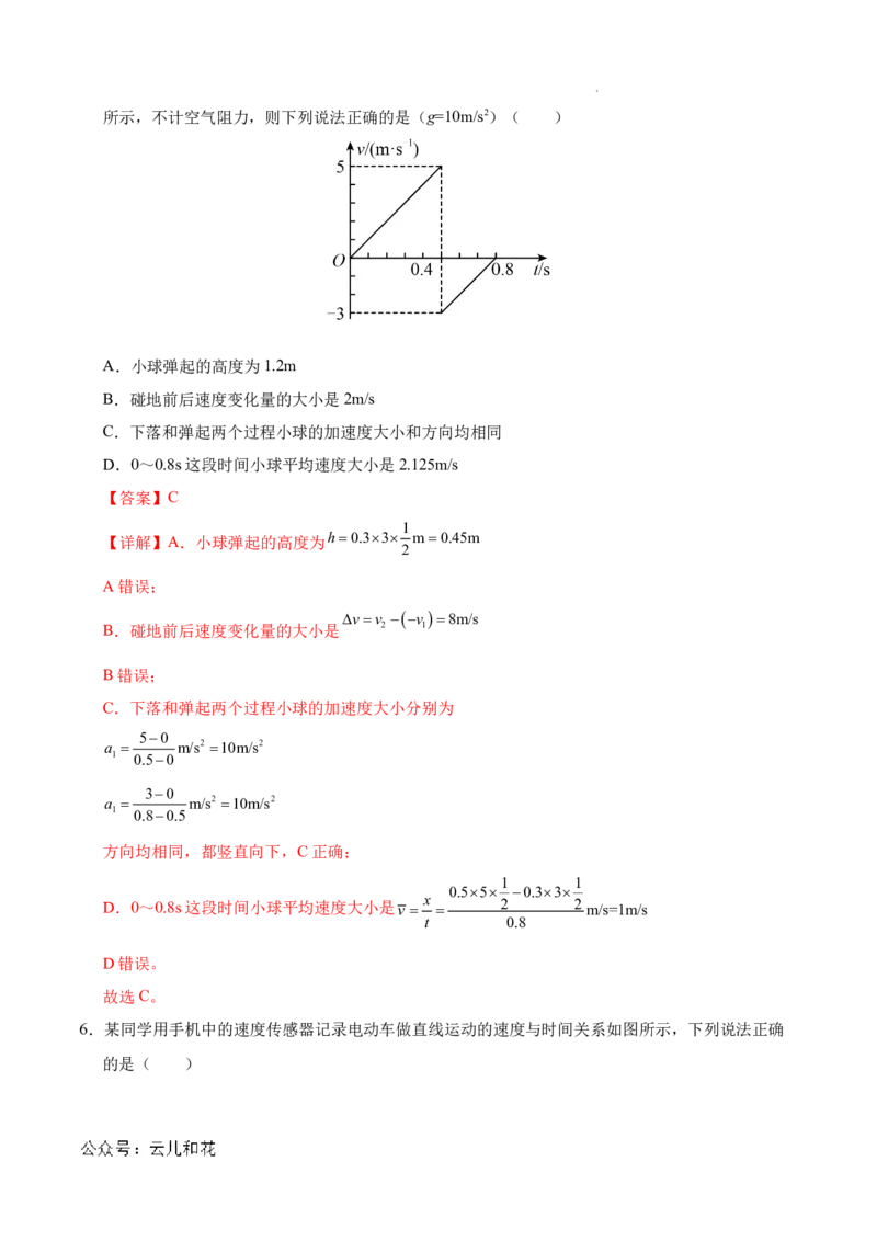 高一物理第一次月考卷（全解全析）（北京专用）_1多考区联考试卷_0924黄金卷：2024-2025学年高一上学期第一次月考9科word解析版含答题卡（北京专用）