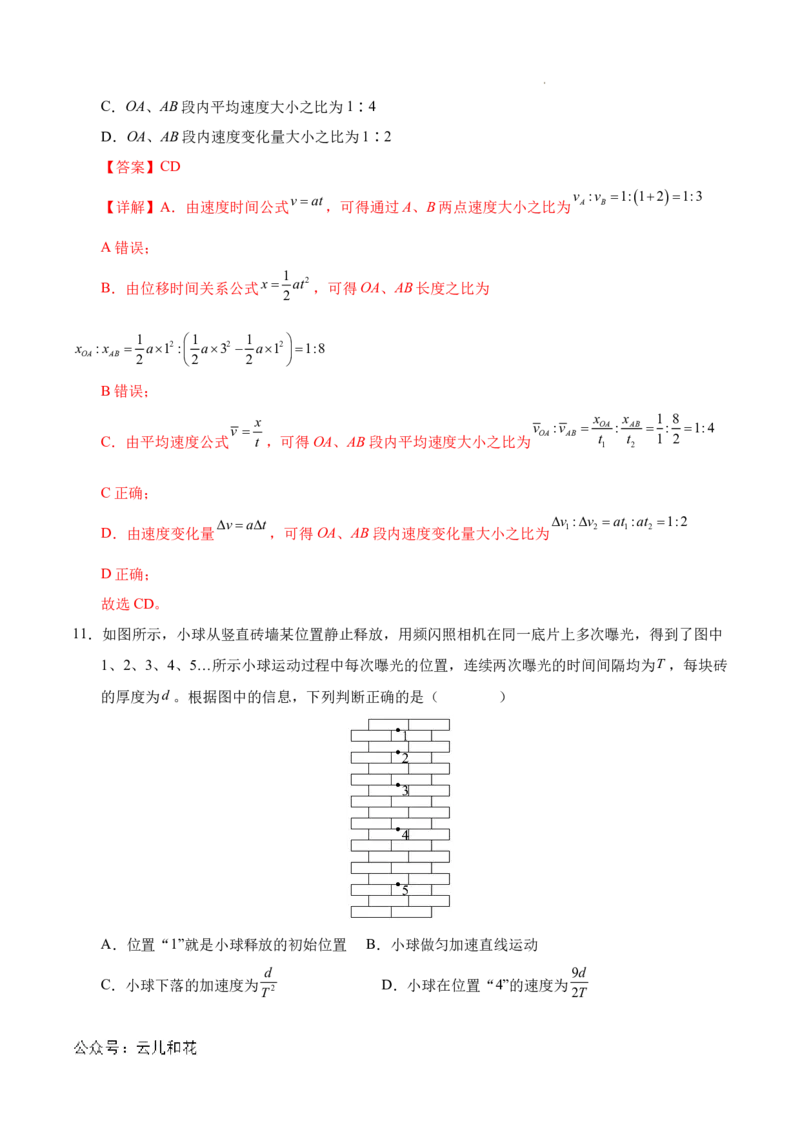 高一物理第一次月考卷（全解全析）（北京专用）_1多考区联考试卷_0924黄金卷：2024-2025学年高一上学期第一次月考9科word解析版含答题卡（北京专用）