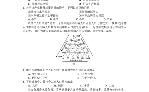 黑龙江省哈尔滨市第三中学校2024届高三上学期1月期末地理_2024届黑龙江省哈尔滨市第三中学校高三上学期1月期末