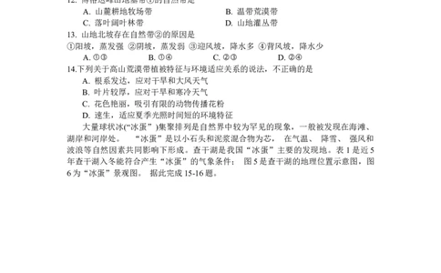 黑龙江省哈尔滨市第三中学校2024届高三上学期1月期末地理_2024届黑龙江省哈尔滨市第三中学校高三上学期1月期末