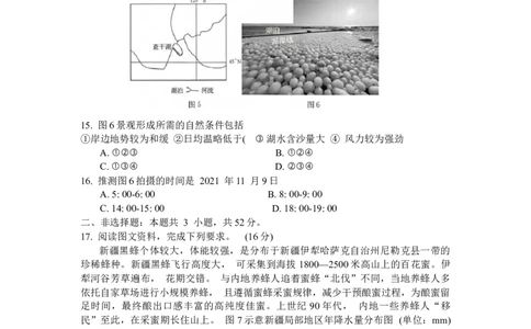 黑龙江省哈尔滨市第三中学校2024届高三上学期1月期末地理_2024届黑龙江省哈尔滨市第三中学校高三上学期1月期末