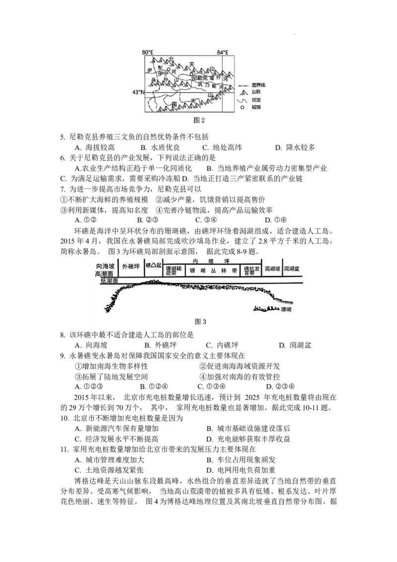 黑龙江省哈尔滨市第三中学校2024届高三上学期1月期末地理_2024届黑龙江省哈尔滨市第三中学校高三上学期1月期末
