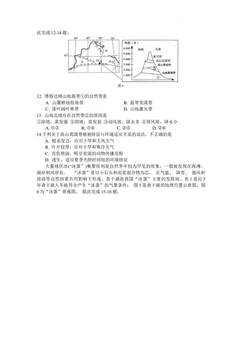 黑龙江省哈尔滨市第三中学校2024届高三上学期1月期末地理_2024届黑龙江省哈尔滨市第三中学校高三上学期1月期末