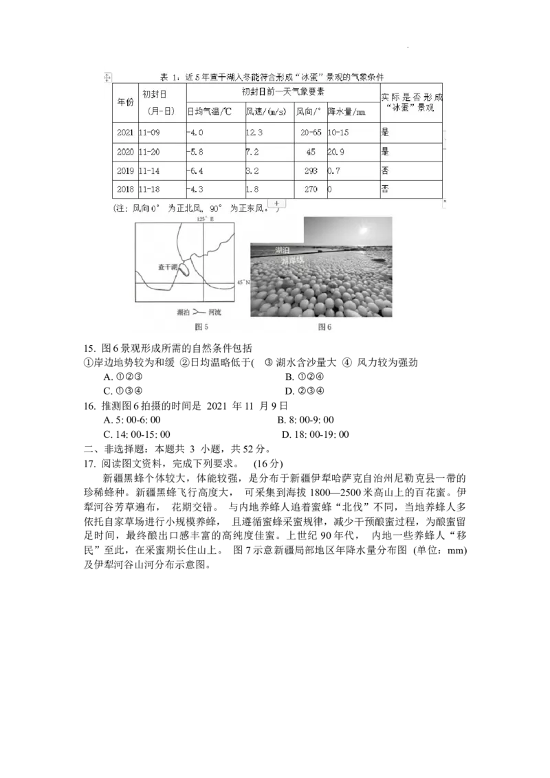 黑龙江省哈尔滨市第三中学校2024届高三上学期1月期末地理_2024届黑龙江省哈尔滨市第三中学校高三上学期1月期末
