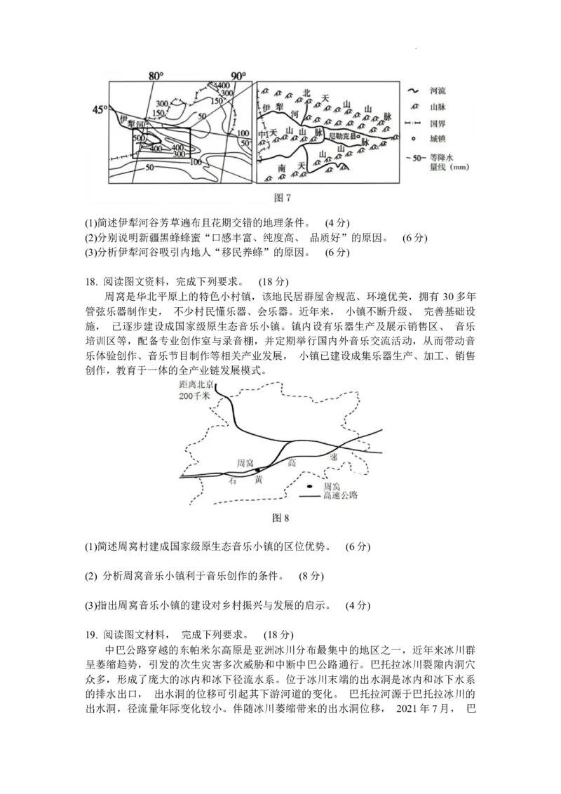 黑龙江省哈尔滨市第三中学校2024届高三上学期1月期末地理_2024届黑龙江省哈尔滨市第三中学校高三上学期1月期末