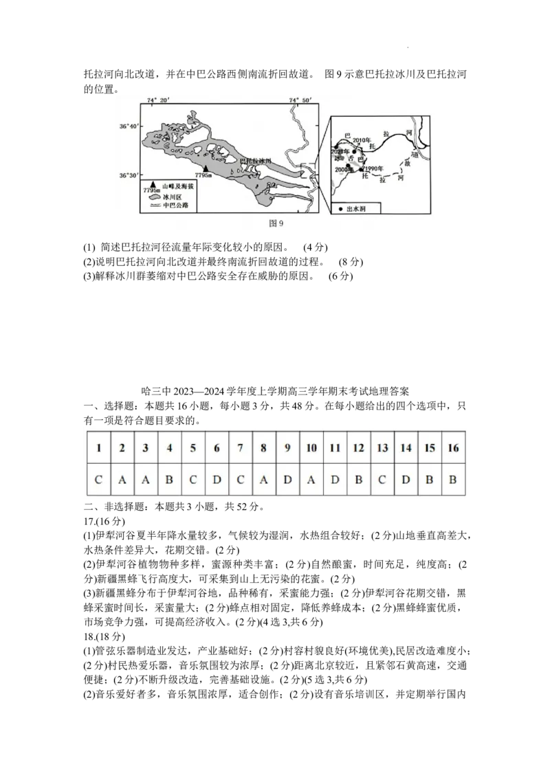 黑龙江省哈尔滨市第三中学校2024届高三上学期1月期末地理_2024届黑龙江省哈尔滨市第三中学校高三上学期1月期末