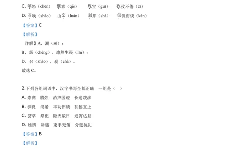 精品解析：陕西省2019年中考语文试题（解析版）_中考真题_1.语文中考真题2015-2024年_2019年全国中考语文154份_2019年全国中考YuWen154份_2019年中考真题精品解析语文（陕西卷）精编word版