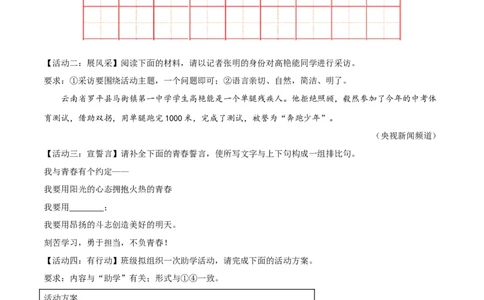 精品解析：陕西省2019年中考语文试题（解析版）_中考真题_1.语文中考真题2015-2024年_2019年全国中考语文154份_2019年全国中考YuWen154份_2019年中考真题精品解析语文（陕西卷）精编word版