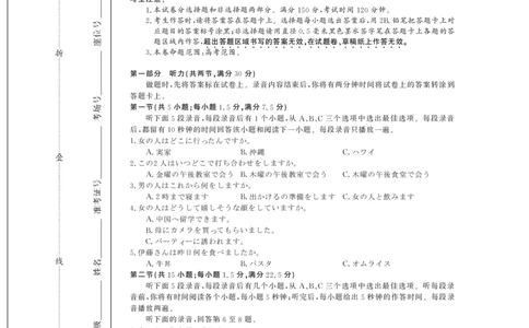 26高三皖八一联-日语_2025年10月_251023原版：安徽省2026届&ldquo;皖南八校&rdquo;高三第一次大联考（全科）