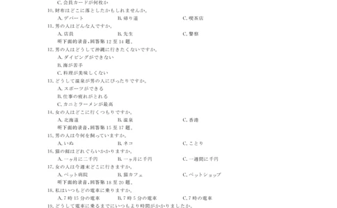 26高三皖八一联-日语_2025年10月_251023原版：安徽省2026届&ldquo;皖南八校&rdquo;高三第一次大联考（全科）