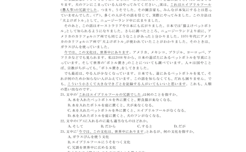 26高三皖八一联-日语_2025年10月_251023原版：安徽省2026届&ldquo;皖南八校&rdquo;高三第一次大联考（全科）