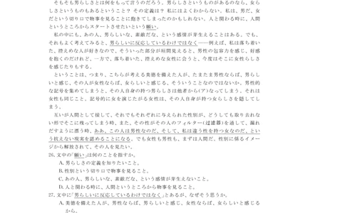 26高三皖八一联-日语_2025年10月_251023原版：安徽省2026届&ldquo;皖南八校&rdquo;高三第一次大联考（全科）