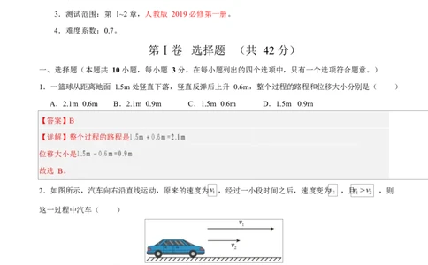 高一物理第一次月考卷（全解全析）（北京专用）_1多考区联考试卷_2510092025-2026学年高一物理上学期第一次月考
