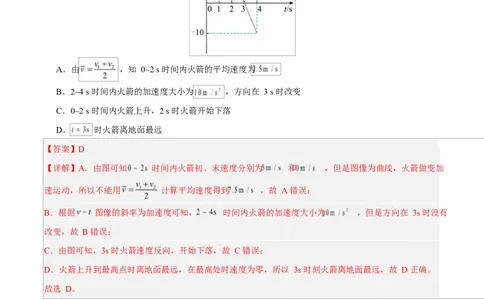 高一物理第一次月考卷（全解全析）（北京专用）_1多考区联考试卷_2510092025-2026学年高一物理上学期第一次月考