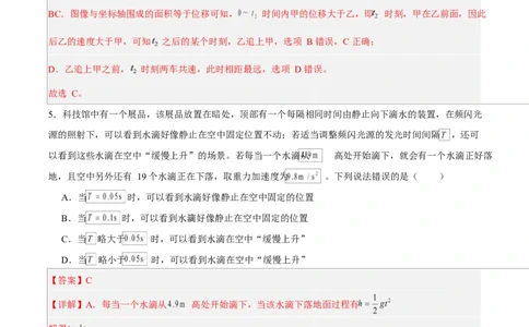 高一物理第一次月考卷（全解全析）（北京专用）_1多考区联考试卷_2510092025-2026学年高一物理上学期第一次月考
