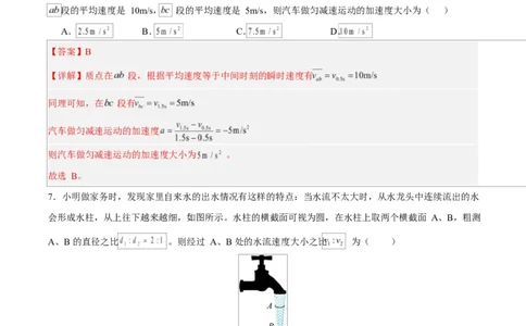 高一物理第一次月考卷（全解全析）（北京专用）_1多考区联考试卷_2510092025-2026学年高一物理上学期第一次月考