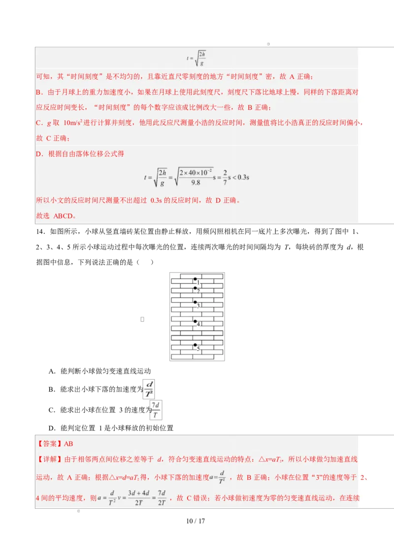 高一物理第一次月考卷（全解全析）（北京专用）_1多考区联考试卷_2510092025-2026学年高一物理上学期第一次月考