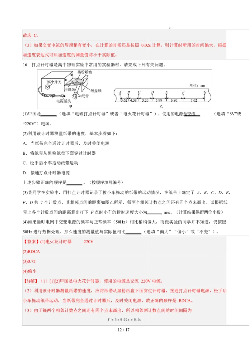 高一物理第一次月考卷（全解全析）（北京专用）_1多考区联考试卷_2510092025-2026学年高一物理上学期第一次月考