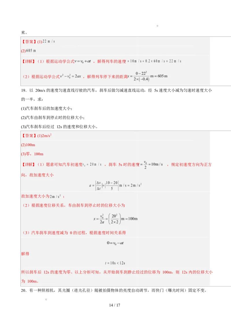 高一物理第一次月考卷（全解全析）（北京专用）_1多考区联考试卷_2510092025-2026学年高一物理上学期第一次月考