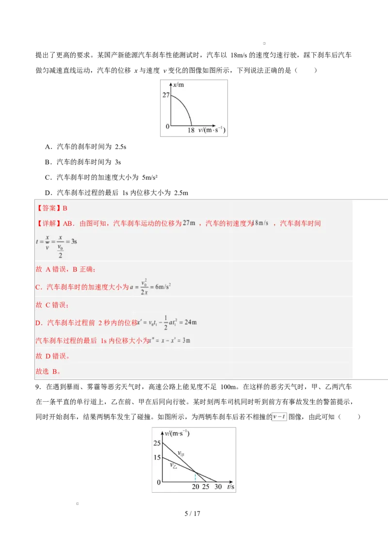 高一物理第一次月考卷（全解全析）（北京专用）_1多考区联考试卷_2510092025-2026学年高一物理上学期第一次月考