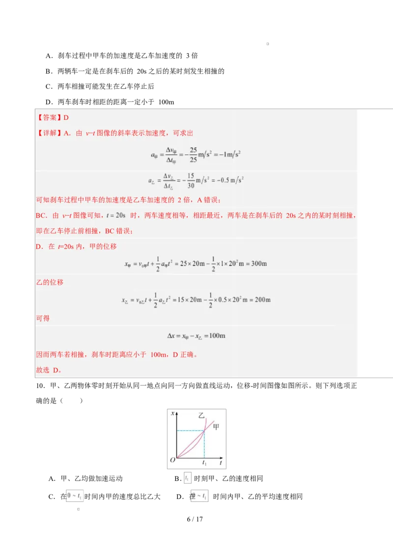 高一物理第一次月考卷（全解全析）（北京专用）_1多考区联考试卷_2510092025-2026学年高一物理上学期第一次月考
