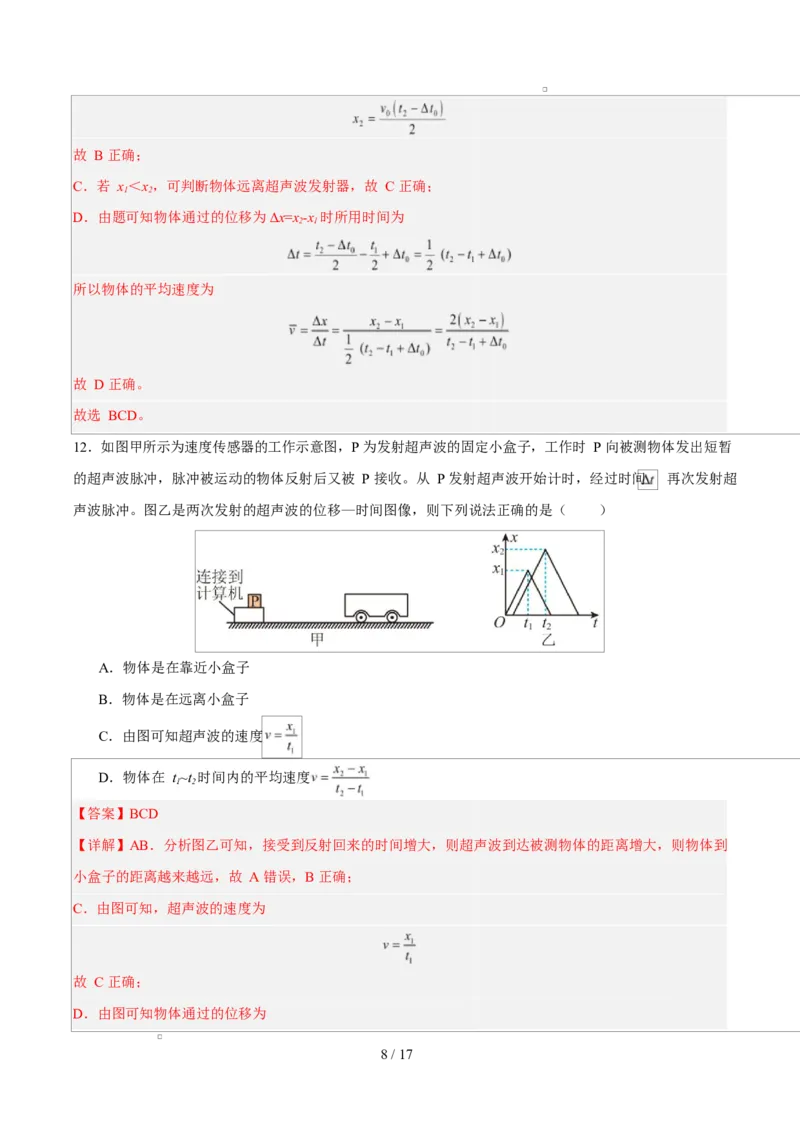高一物理第一次月考卷（全解全析）（北京专用）_1多考区联考试卷_2510092025-2026学年高一物理上学期第一次月考